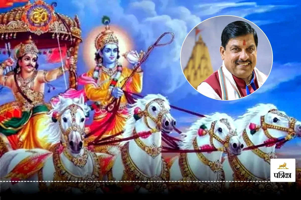 Geeta Jayanti