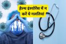 Health Insurance Tips