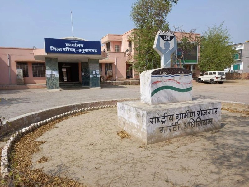 हनुमानगढ़ जिला परिषद कार्यालय।