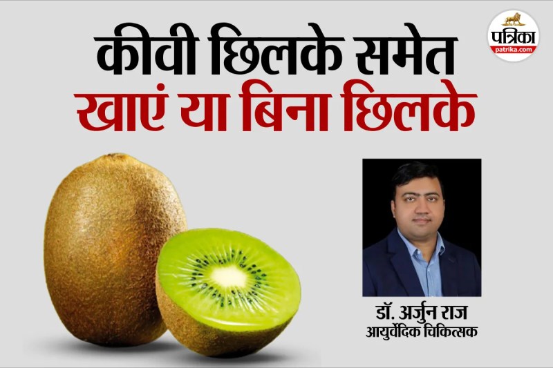 kiwi peel benefits, kiwi fruit advantages, kiwi benefits and precautions,