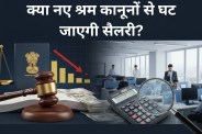 New Labour Codes Explained