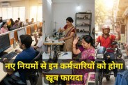New labour codes benefits