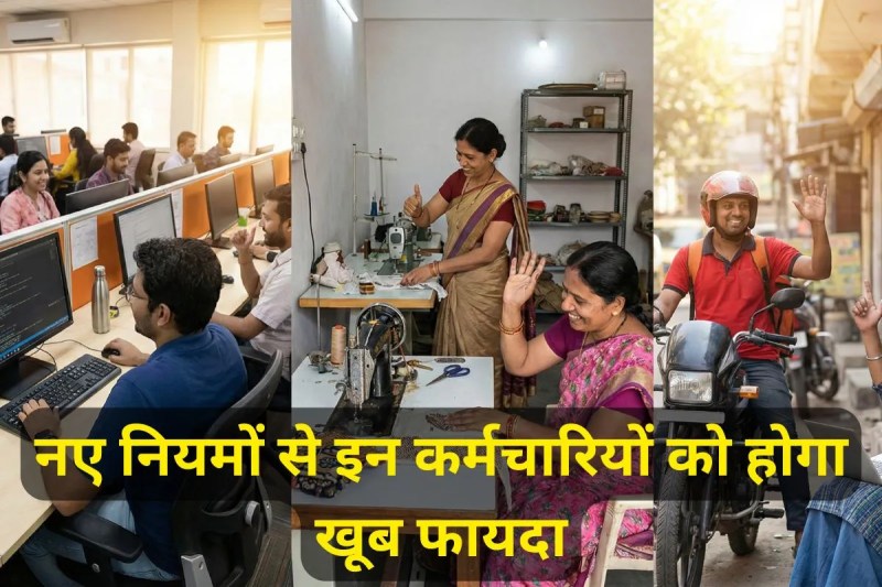 New labour codes benefits