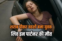 Crime live-in partner murder in Delhi Accused arrested