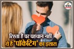 hidden relationship signs, relationship pocketing, signs of relationship pocketing, modern dating trends,