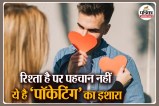 hidden relationship signs, relationship pocketing, signs of relationship pocketing, modern dating trends,