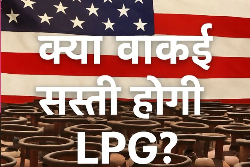 India US LPG Deal
