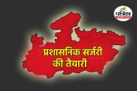 major administrative surgery in MP