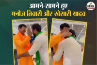 पटना एयरपोर्ट पर मिले मनोज तिवारी और खेसारी लाल यादव