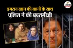 Police misbehave with Imran Khan's sisters