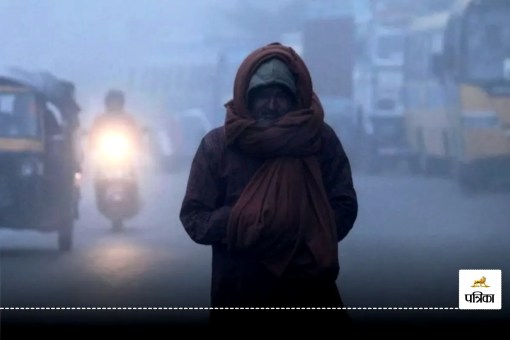 ठंड का अलर्ट (Photo Source- Patrika)