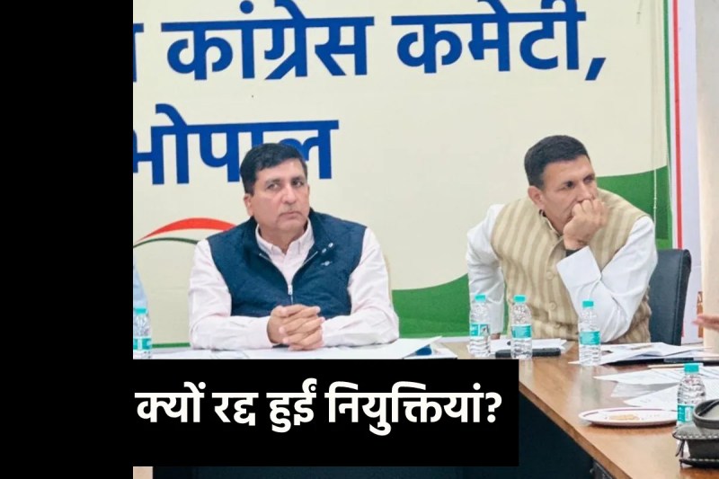 mp congress internal conflict