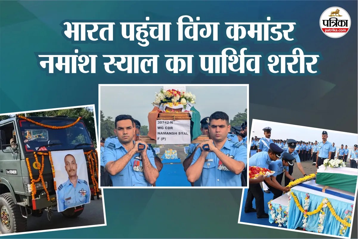 Wing Commander Namansh Syal's mortal remains arrive in India