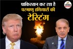 Pakistan testing nuclear weapons, Donald Trump reveals