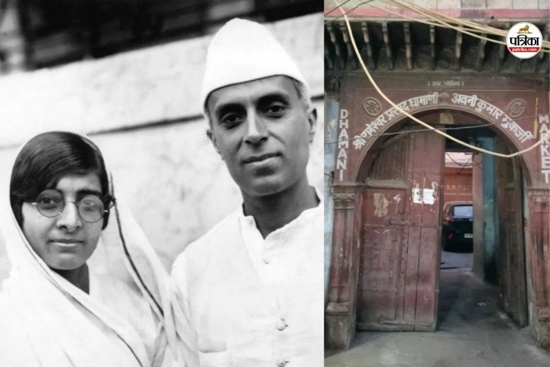 पंडित जवाहरलाल नेहरू का सुसराल (Photo-X @kkjourno)