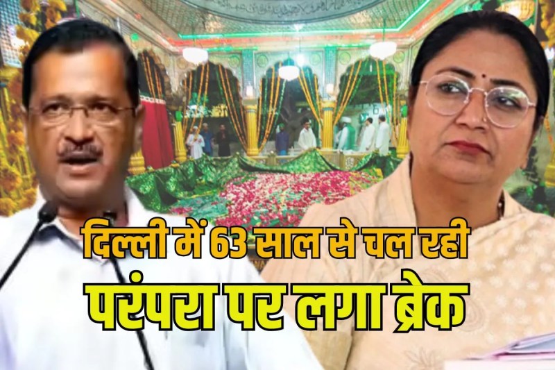 phool walon ki sair festival cancelled in Delhi AAP angry on CM Rekha Gupta Government