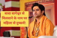 woman raped looted chhatarpur Dhirendra Shastri bageshwar dham Sanatan hindu ekta yatra mp news