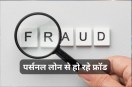 Personal Loan Scams