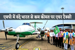 PM Shri Air Tourism Service