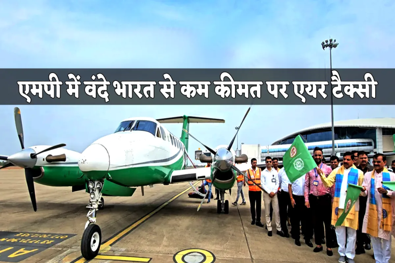 PM Shri Air Tourism Service