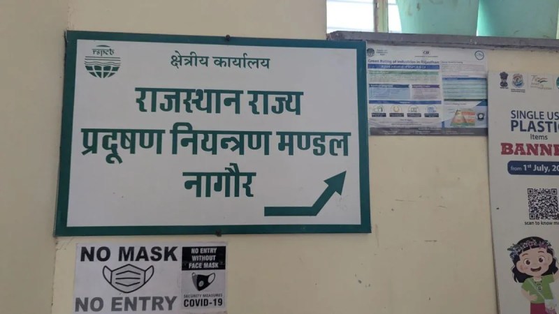 राजस्थान राज्य प्रदूषण नियंत्रण बोर्ड