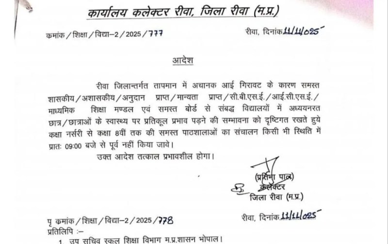 School timings changed due to severe cold in Rewa in MP