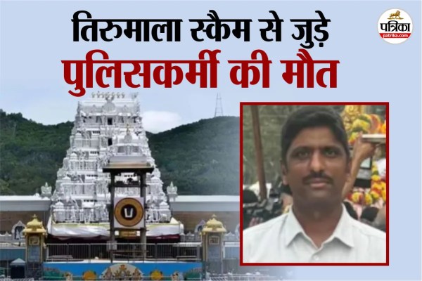 Tirumala scam