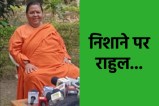Former CM Uma Bharti called Rahul Gandhi number one in drama