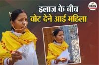 Woman reaced with oxygen pipe in her nose to cash her vote in patna