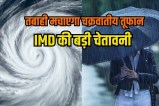 cyclone sanyar heavy rain weather alert india imd cold wave warning Latest update