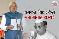 Bihar Political History