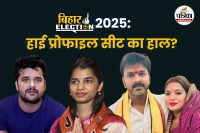 Bihar Election 2025