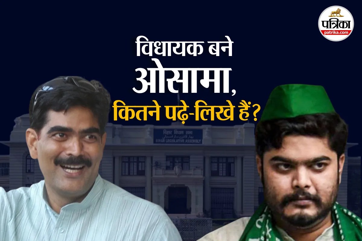 Bihar politics 2025, Bahubali Shahabuddin son, Osama Shahab latest news,