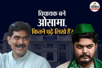 Bihar politics 2025, Bahubali Shahabuddin son, Osama Shahab latest news,