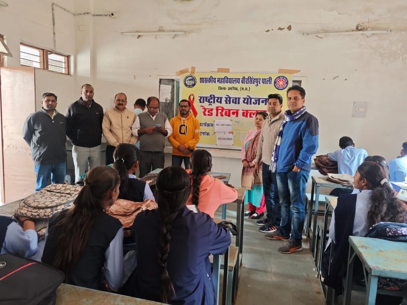 पाली महाविद्यालय में एड्स जागरूकता सप्ताह का समापन, आयोजित की गईं विभिन्न गतिविधियां