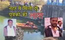 Bodies of two youths found drowned in Itarsi canal