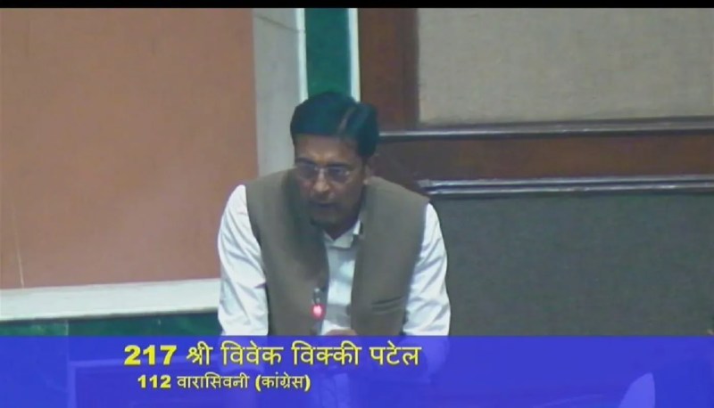 वारासिवनी विधायक विवेक पटले ने उठाई आवाज