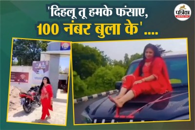 हरदोई में थाने के सामने युवती का खतरनाक रील स्टंट