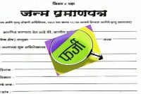 फर्जी नागरिकता साजिश बेनकाब, पाकिस्तान और बांग्लादेश कनेक्शन से हिली सुरक्षा एजेंसियां (फोटो सोर्स : Whatsapp News Group)