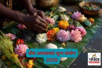 Paush Amavasya Shubh Sanyog 2025