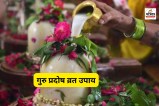 Guru Pradosh Vrat Upay 2026