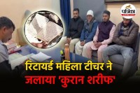 Quran Sharif Burning in Ratlam