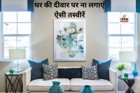 Vastu Tips