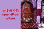 Langde Ki Chauki Hanuman Mandir