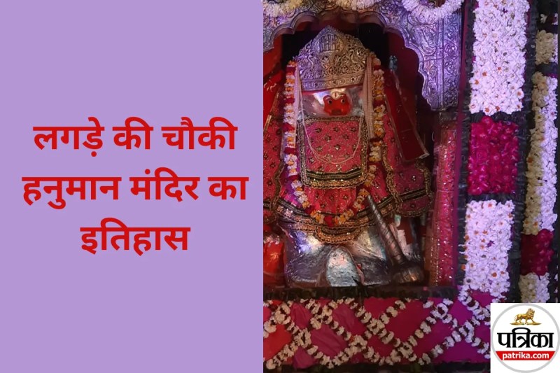 Langde Ki Chauki Hanuman Mandir