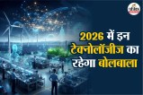 Emerging Technologies 2026