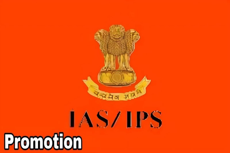 जनवरी में प्रमोशन के बाद IAS-IPS के तबादले, 2001 बैच ADG तो 2012 बैच बनेंगे DIG (फोटो सोर्स : WhatsApp News Group)