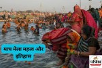Magh Mela 2026 Importance