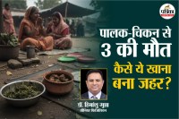 Palak and Chicken, Odisha food poising News, dont mix these foods, cause of food poising, Palak and Chicken khane se maut,