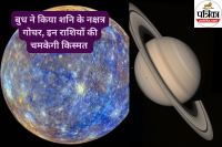 Budh Nakshatra Gochar 2025